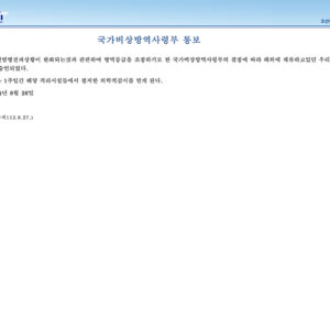 国境開放を伝える朝鮮中央通信のキャプチャ。